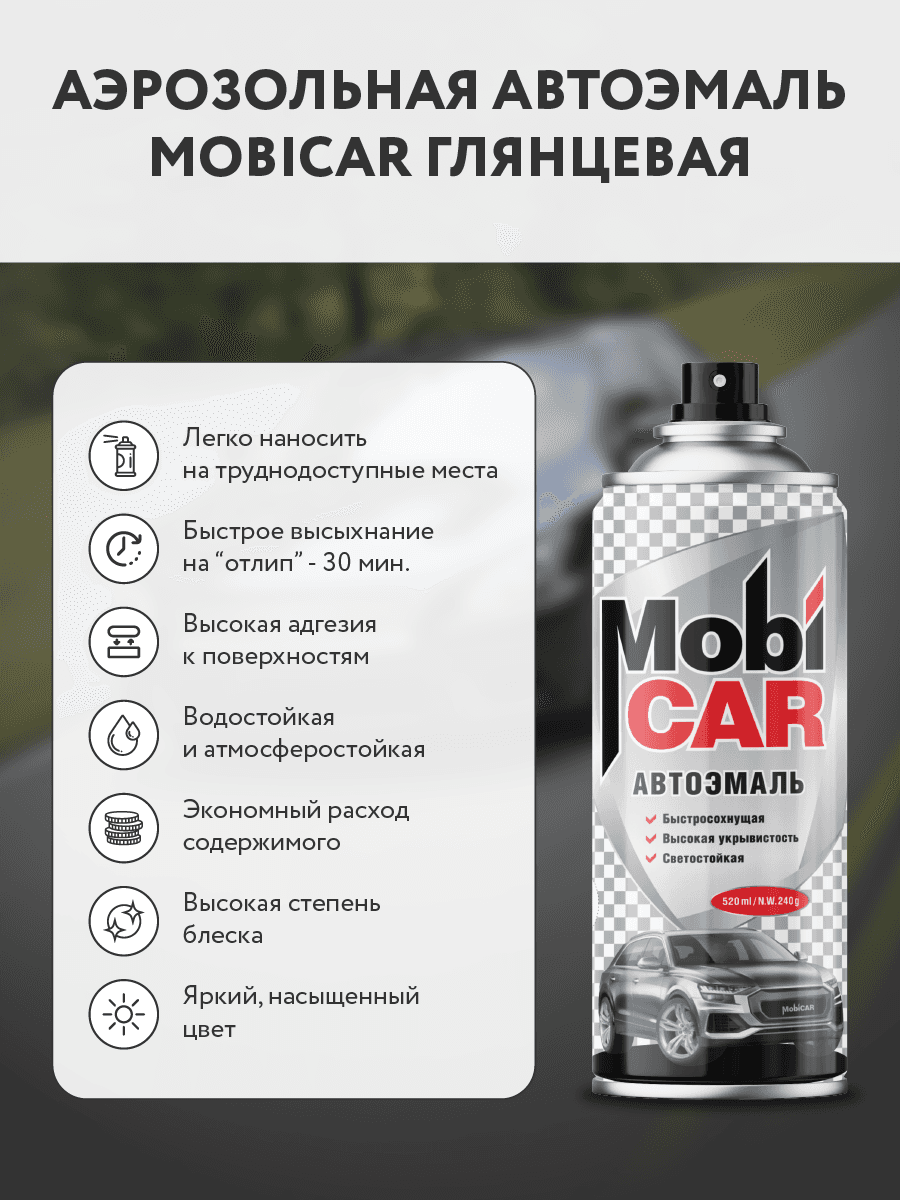Автоэмаль аэрозольная 520 мл, 403 монте-карло