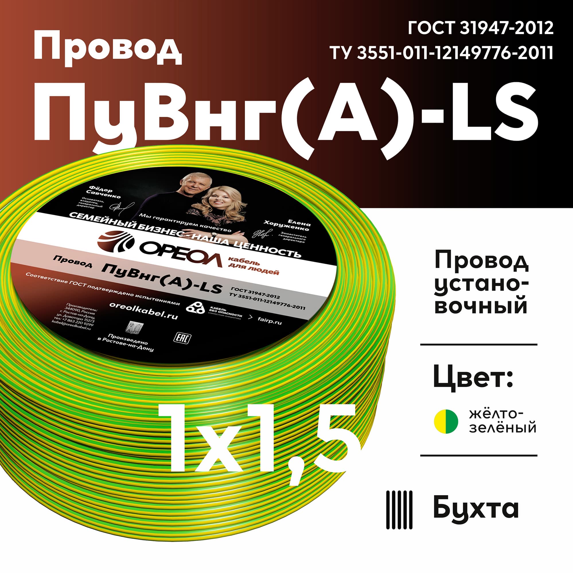 Провод силовой ПуВнг(А)-LS 1х1,5желто-зеленый ТРТС