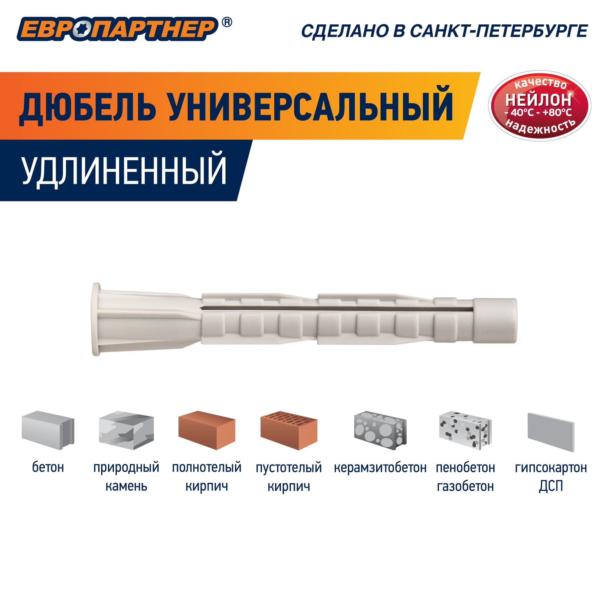 Дюбель универсальный 6х50 нейлон удлиненный (1500 шт)