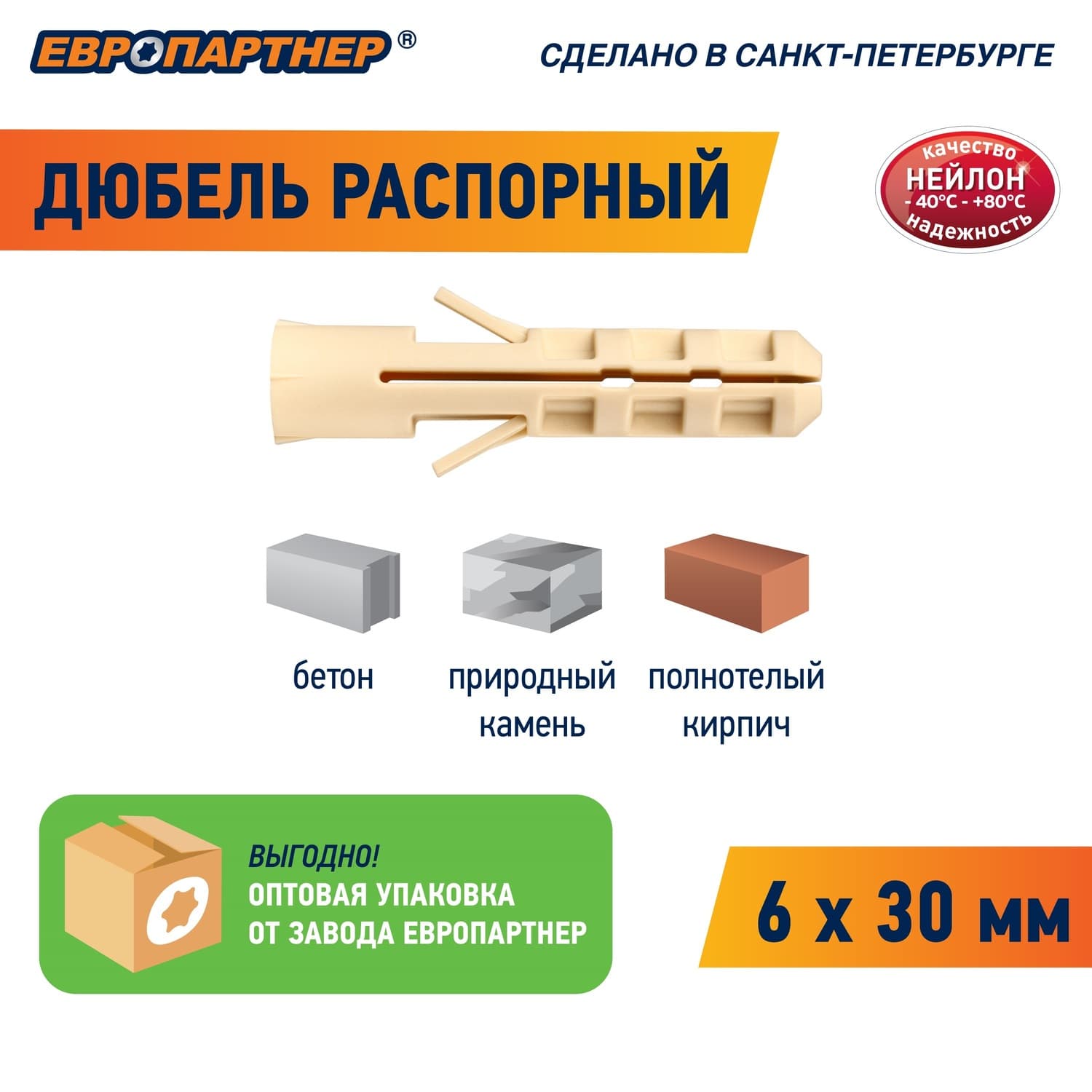 Дюбель распорный 6х30 нейлон (100 шт)