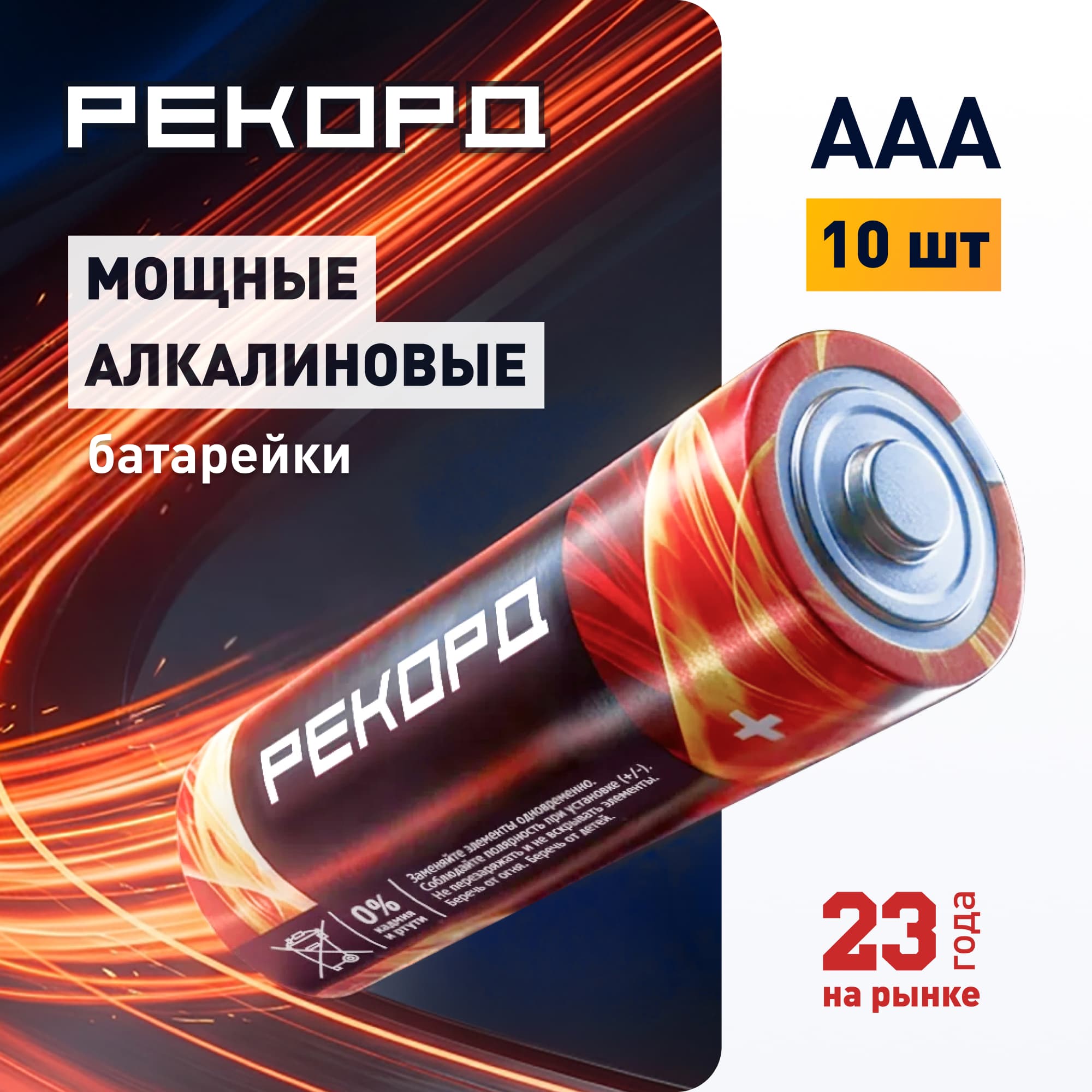 Элемент питания РЕКОРД LR03 BP10