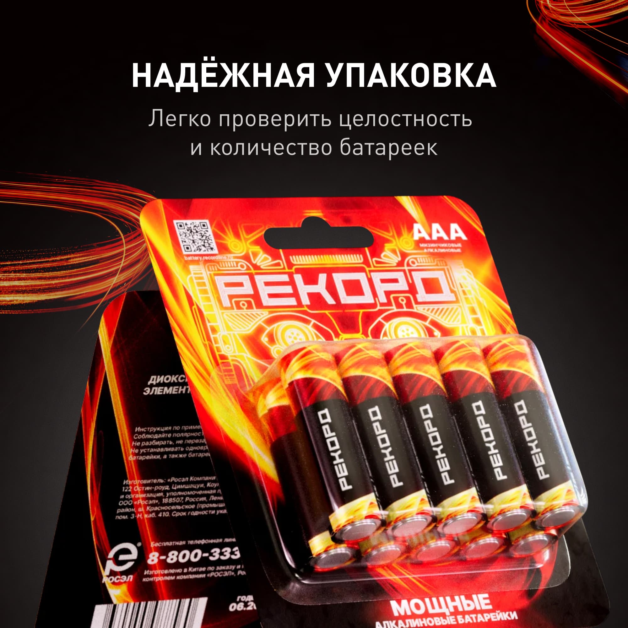 Элемент питания РЕКОРД LR03 BP10