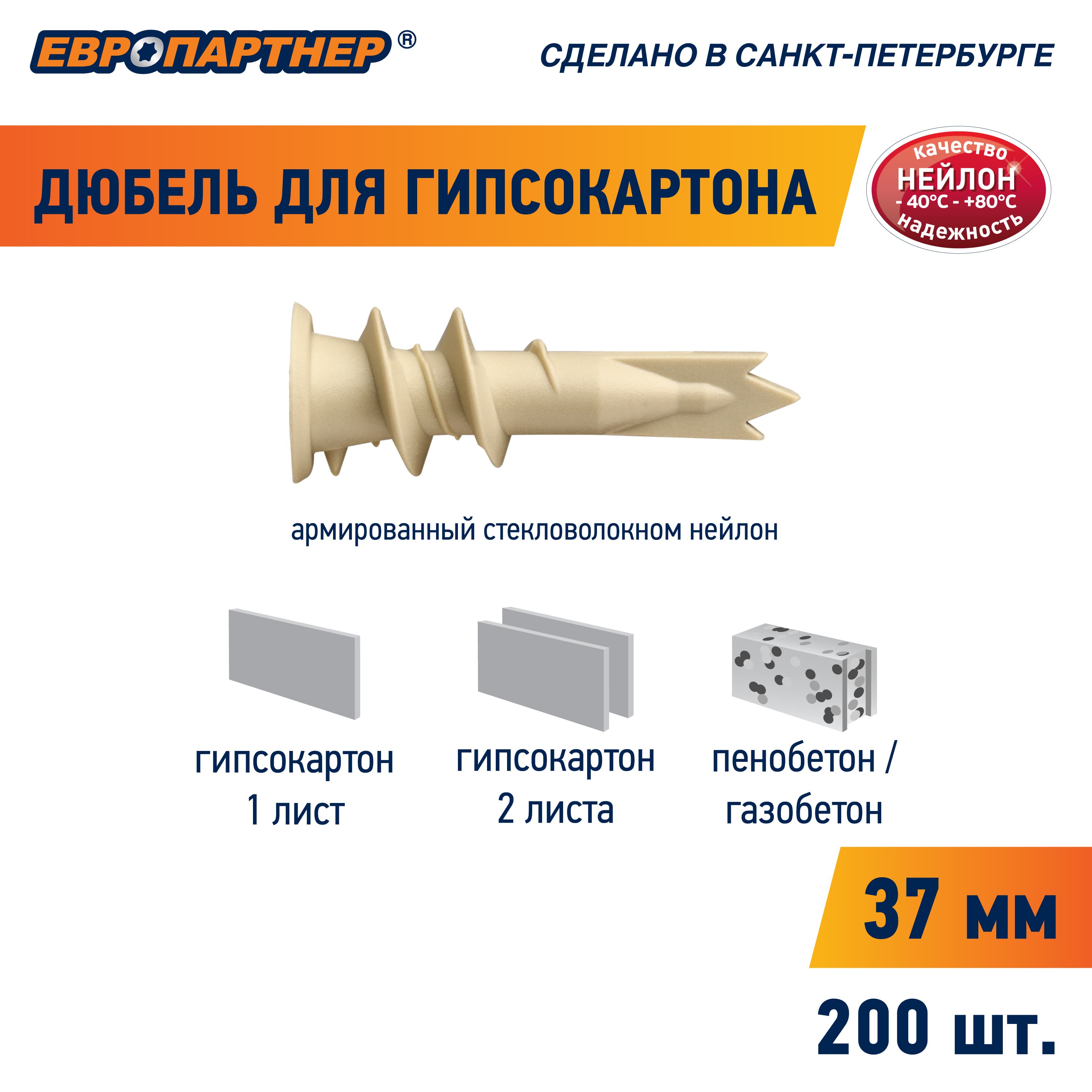 Дюбель для гипсокартона 14х39 нейлон (200 шт)