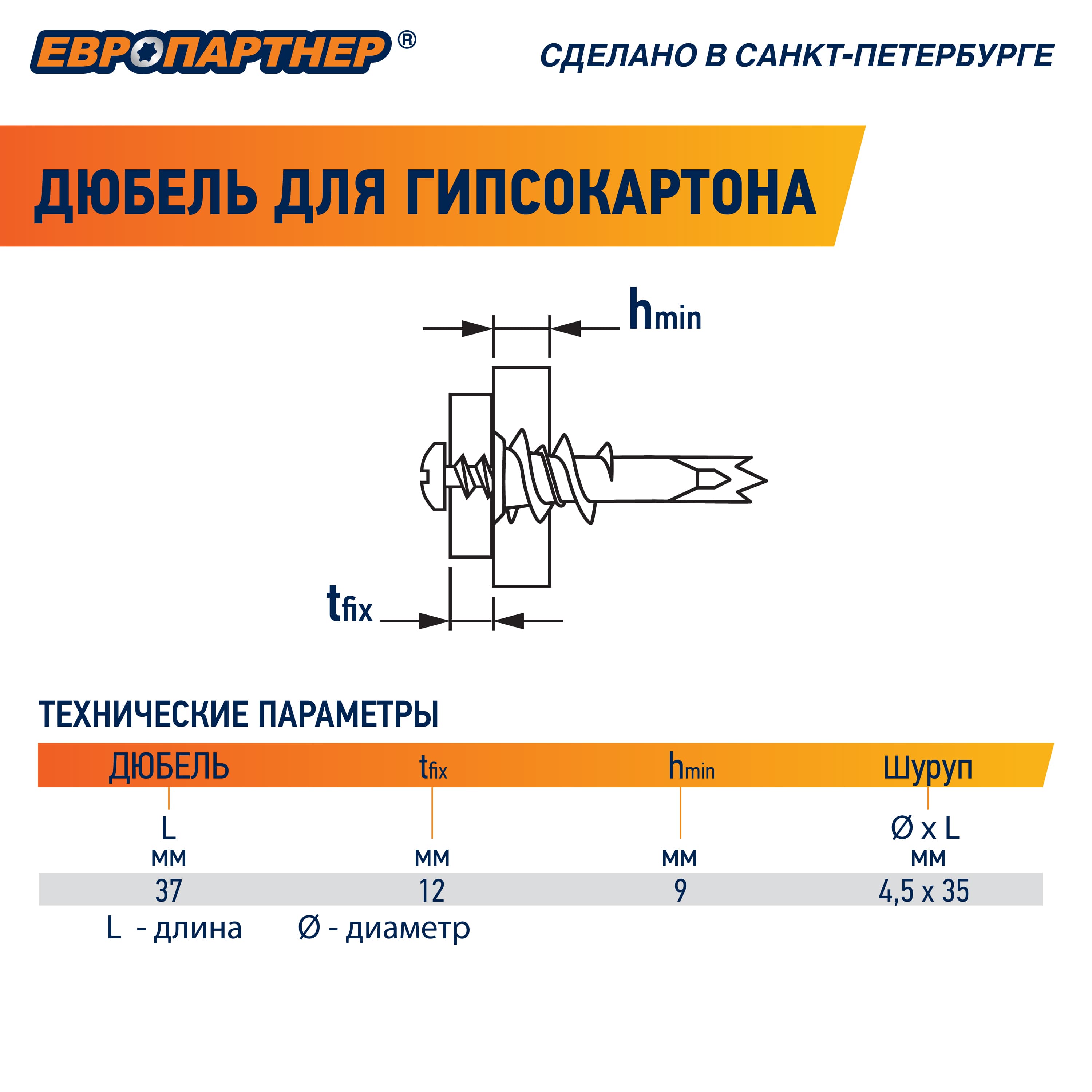 Дюбель для гипсокартона 14х39 нейлон (200 шт)
