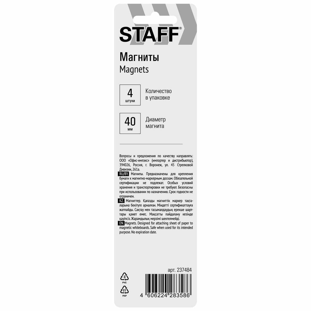 Магниты БОЛЬШОГО ДИАМЕТРА 40 мм, НАБОР 4 шт, ассорти, STAFF BASIC, 237484