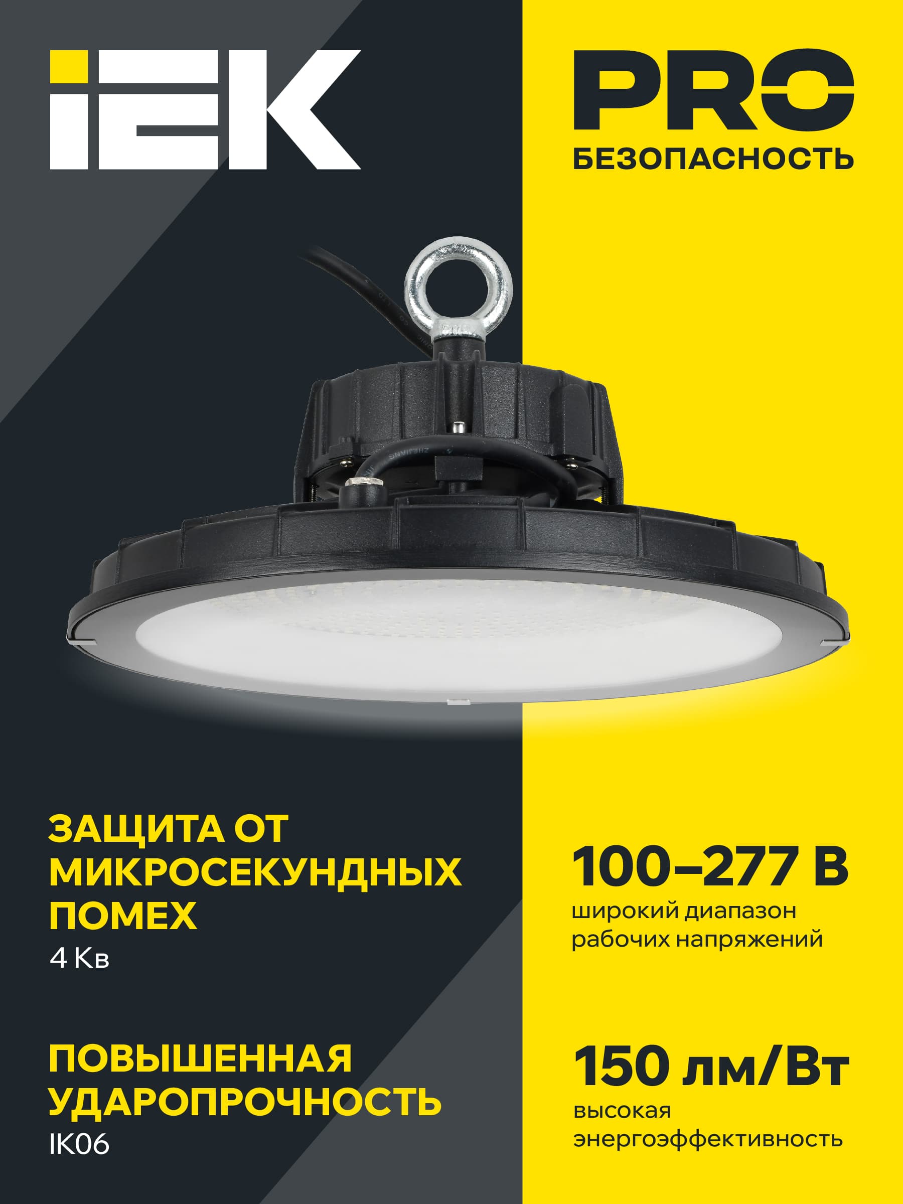 Светильник для высоких пролетов промышленный хайбей ДСП 4025 150Вт 5000К IP65 HIGH BAY