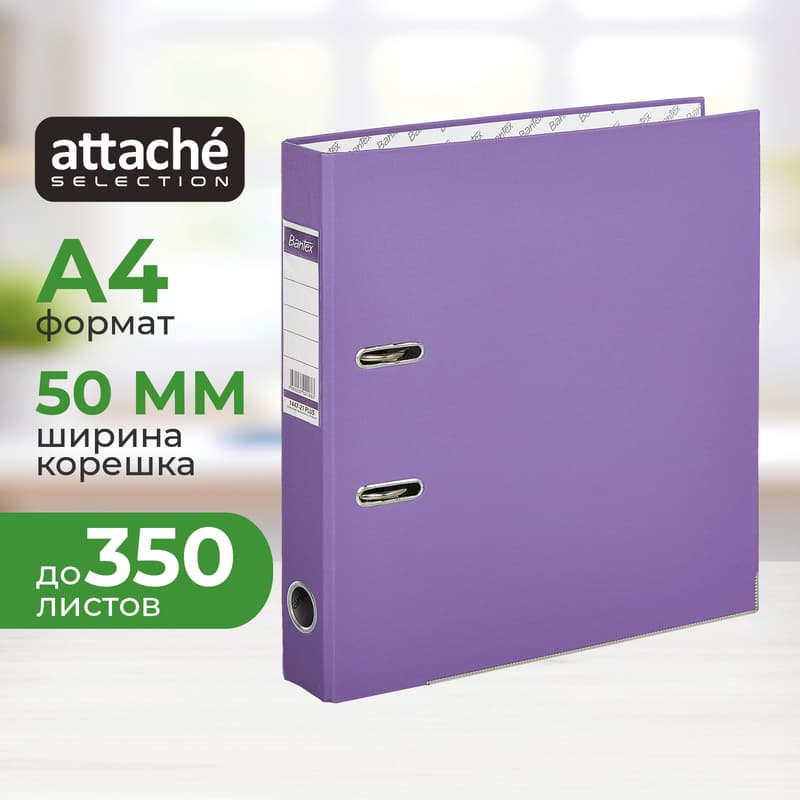 Папка-регистратор Bantex (Attache Selection) Economy Plus 50 мм фиолетовая бумвинил/бумага