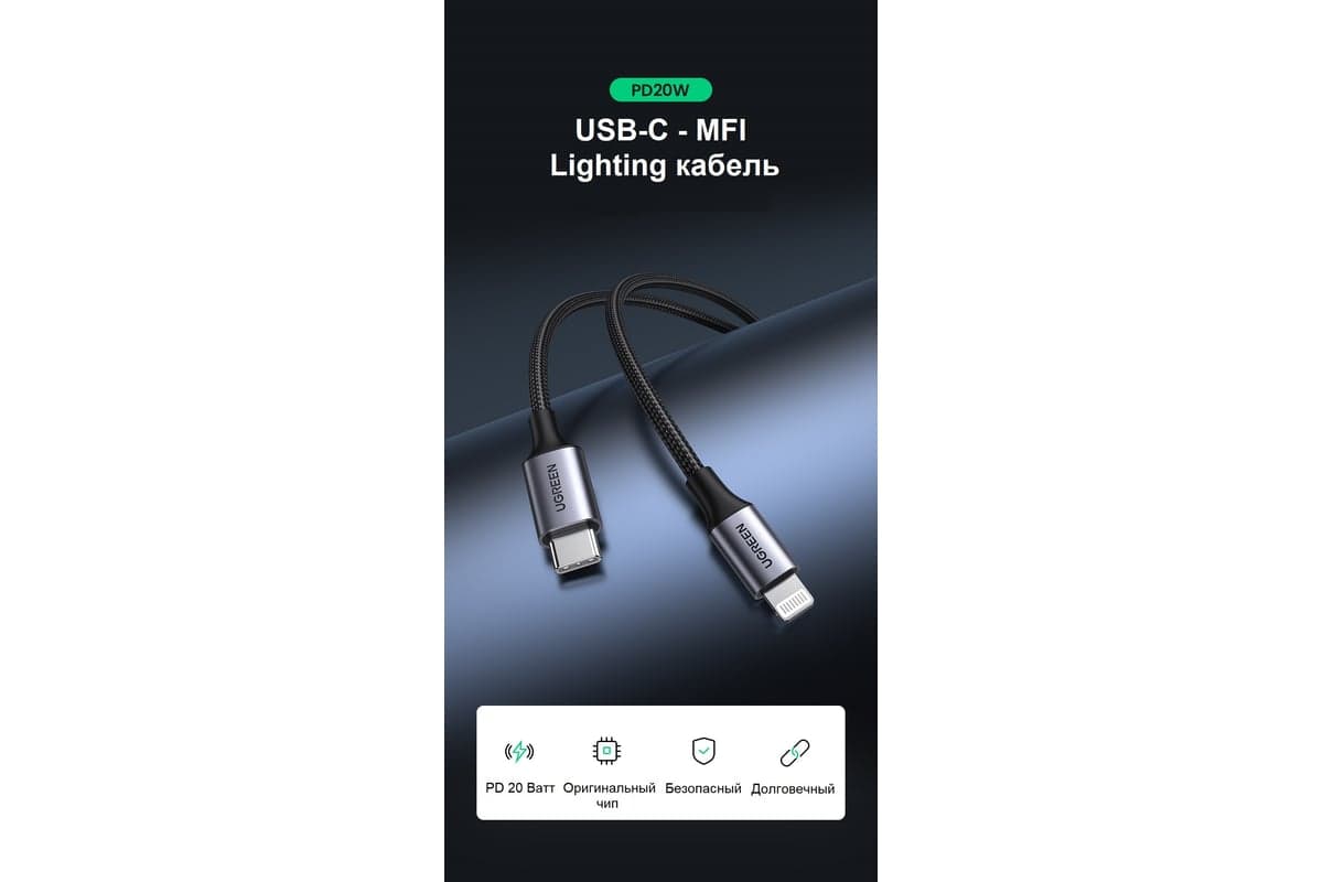 Кабель для зарядки и передачи данных USB C 2.0 - Lighting MFI, 1.5м.