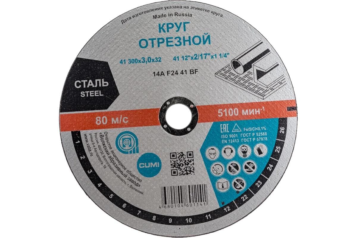 Круг отрезной 41 300х3х32 14А F24 41 '' BF M 5100 сталь 80 м/с