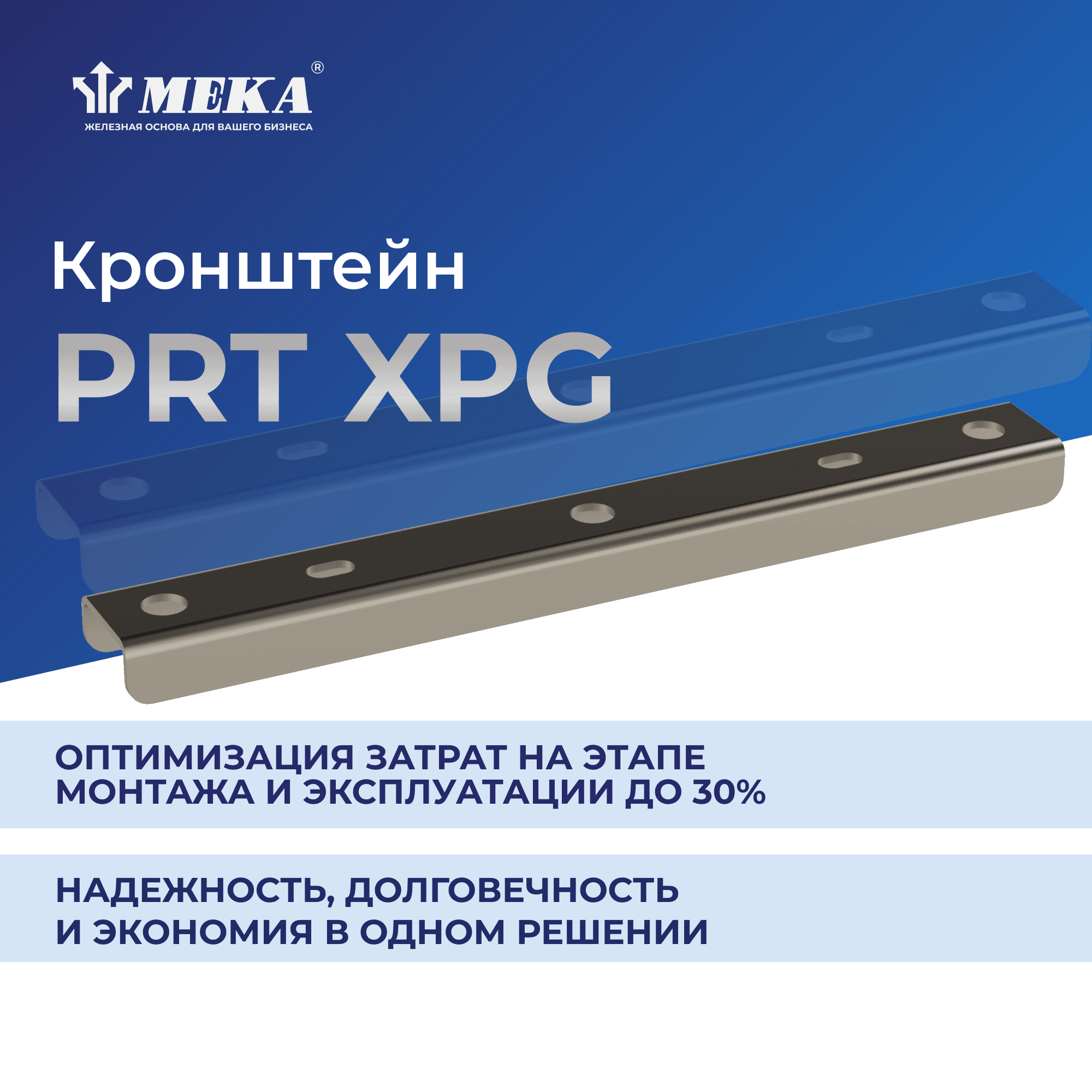 Кронштейн PRT-500 XPG