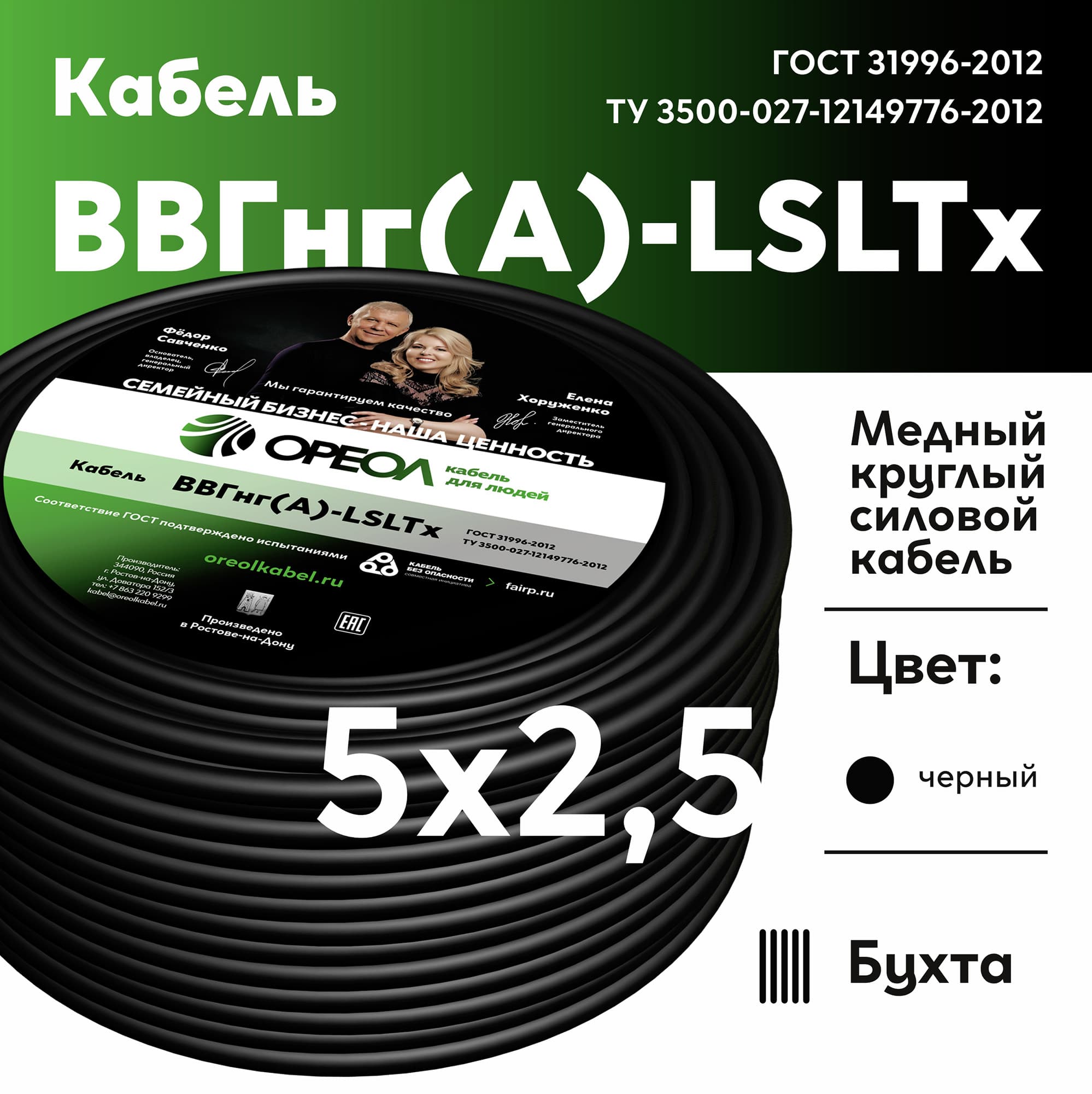 Кабель силовой ВВГнг(А)-LSLTx 5х2.5 ТРТС