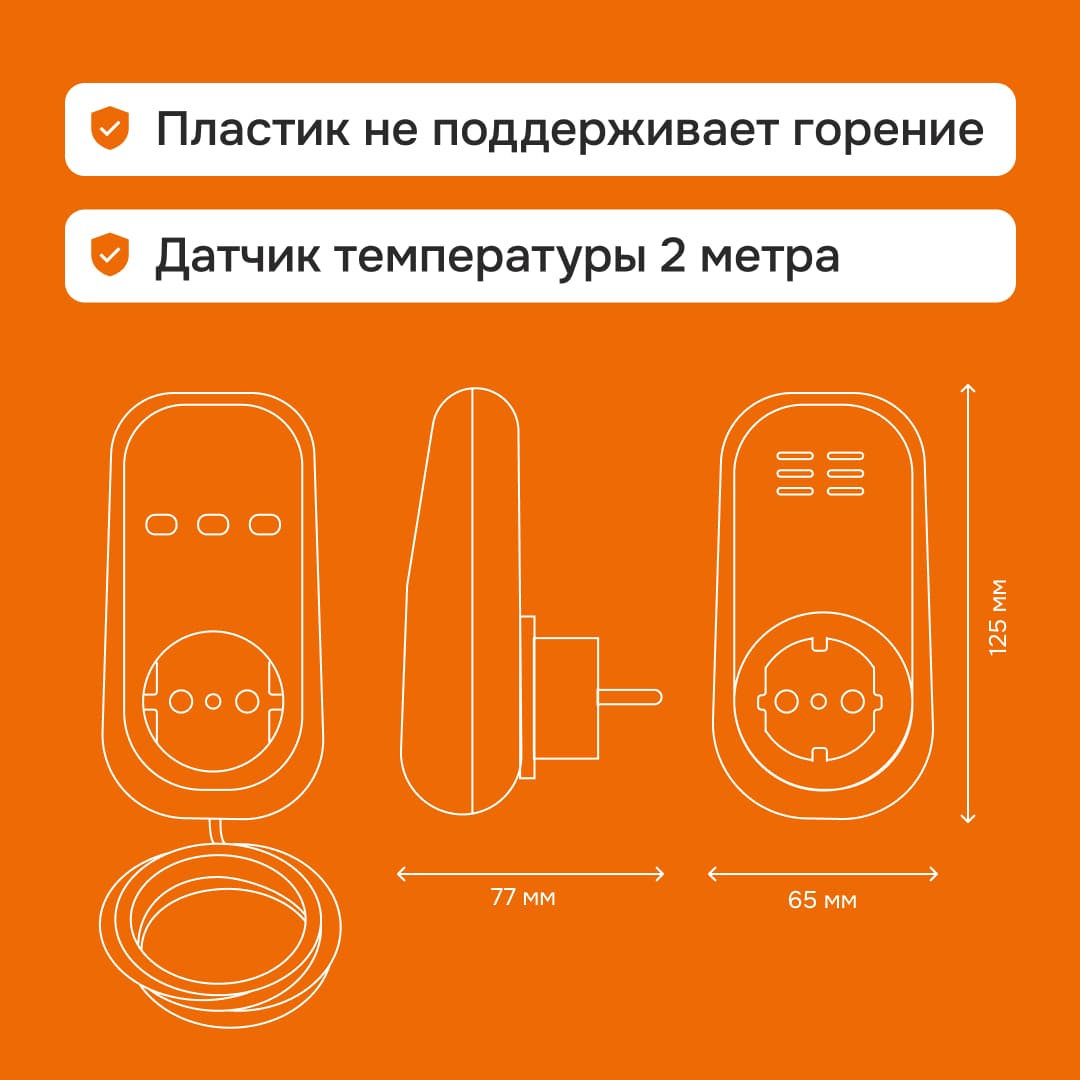 Терморегулятор для обогревателей с датчиком по воздуху, розеточный, белый, датчик 2м