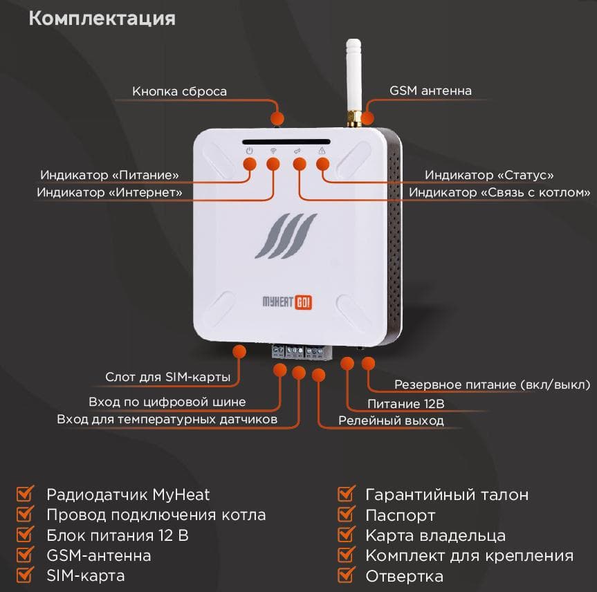 Контроллер MY HEAT GO +