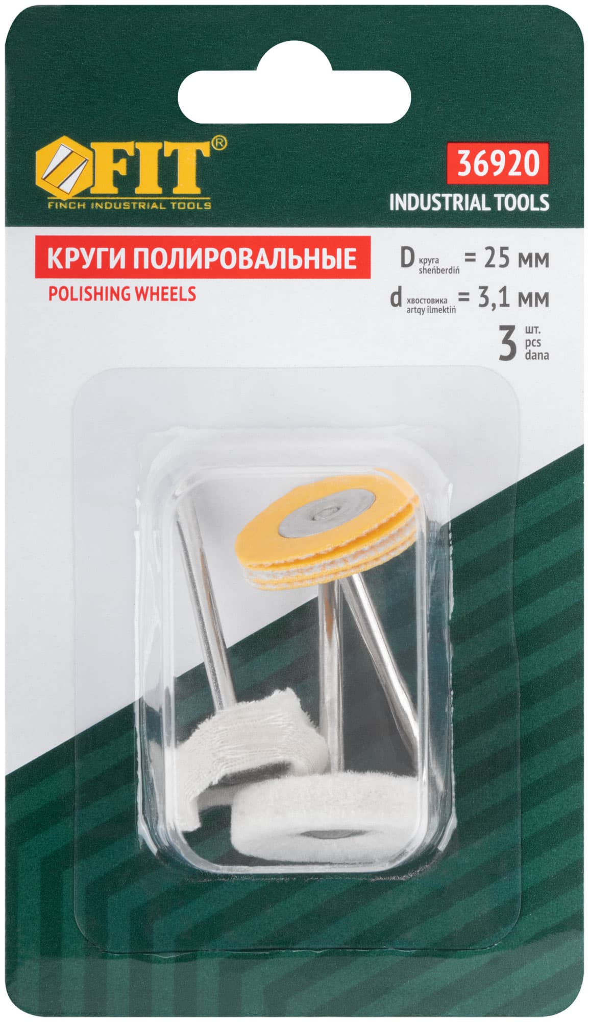Круги полировочные, набор 3 шт