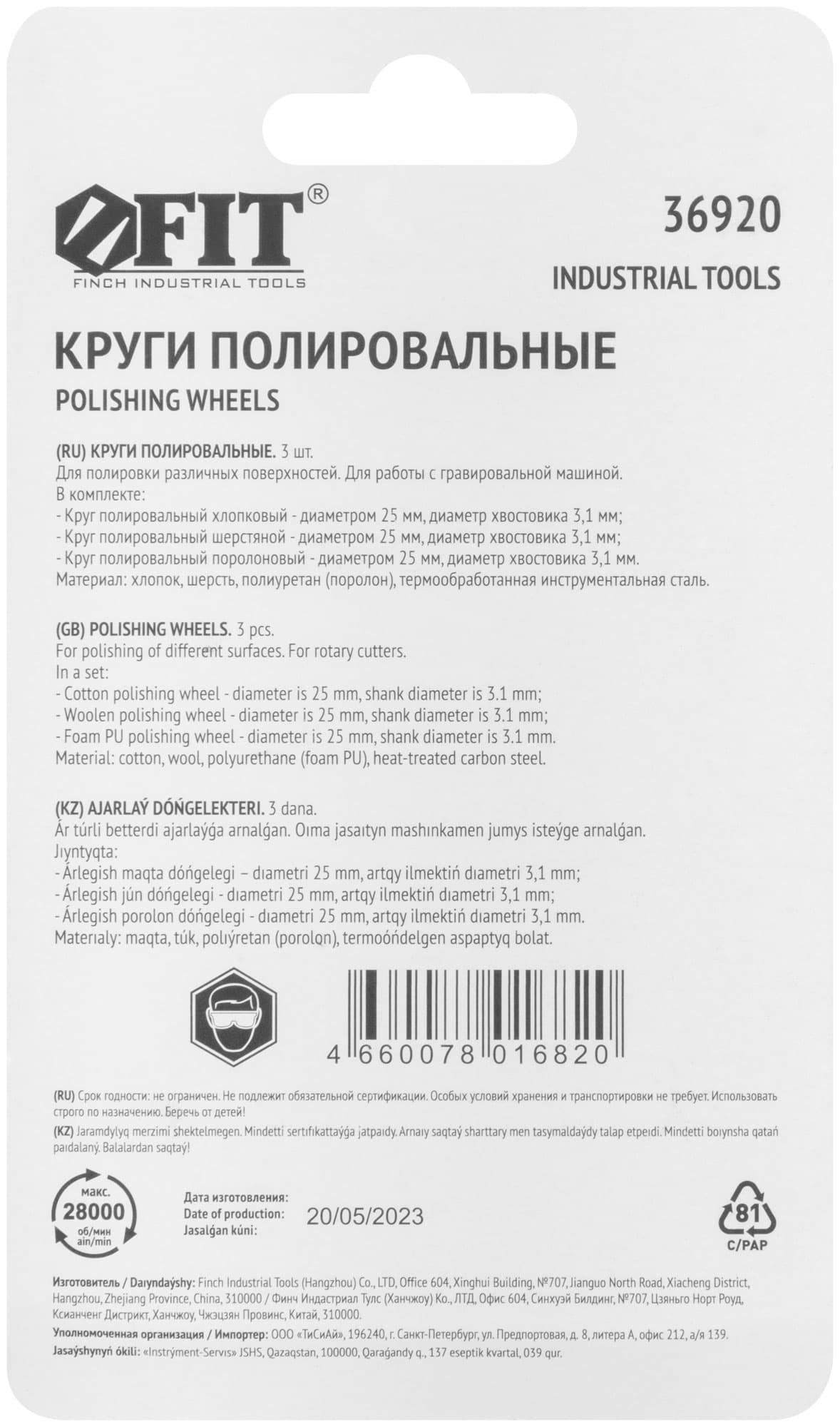Круги полировочные, набор 3 шт