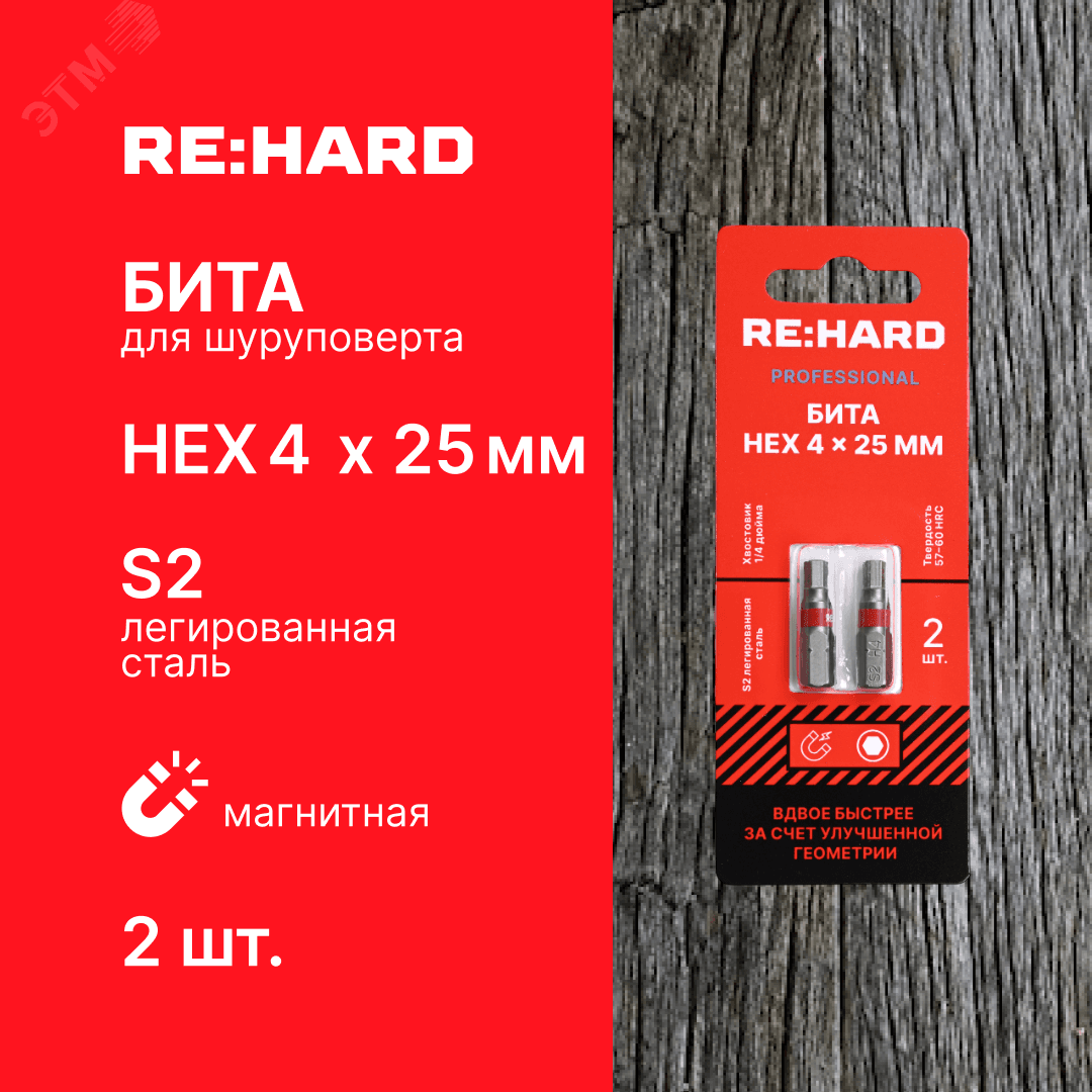 Бита для шуруповерта HEX 4х25 мм S2, 2 шт.