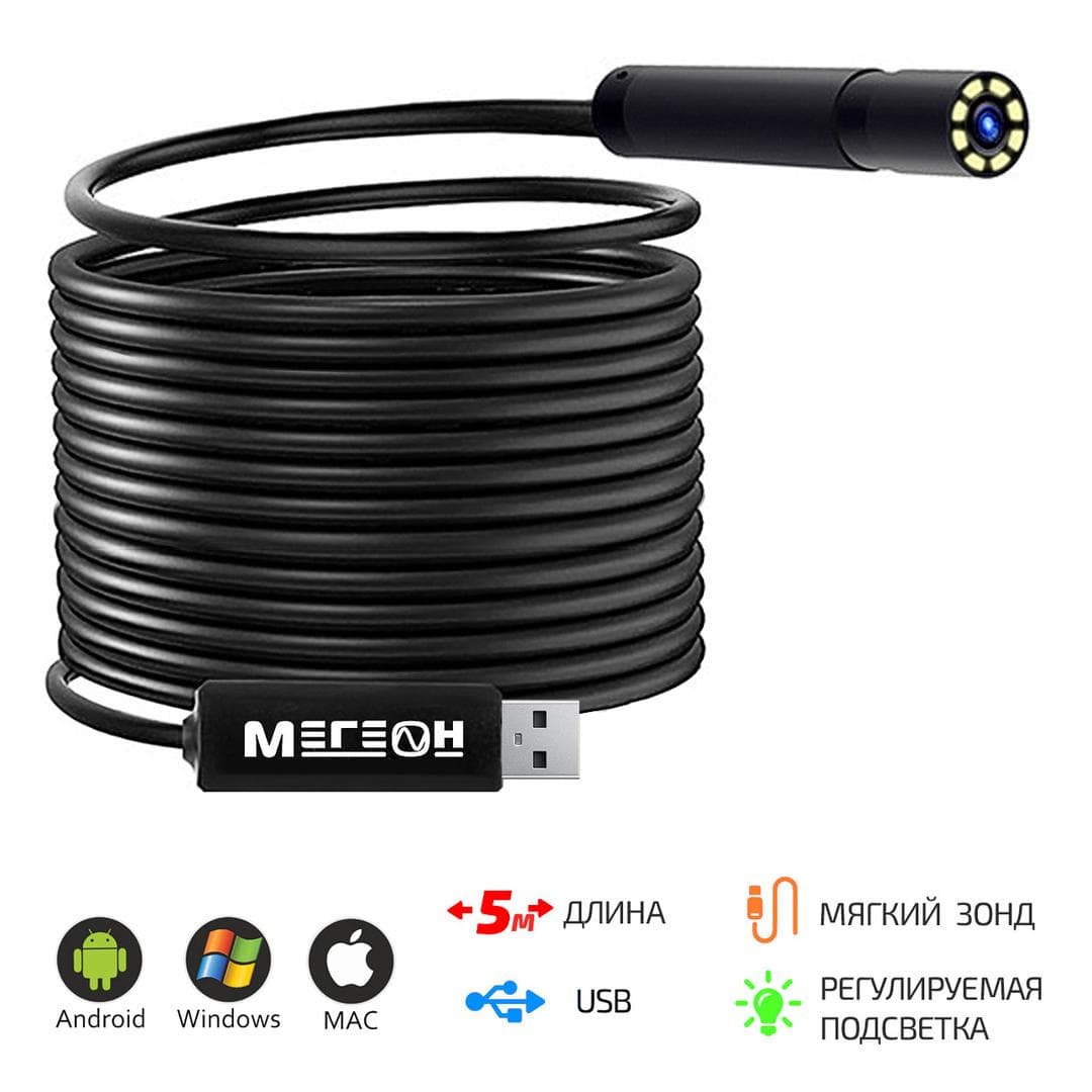 Видеоскоп-эндоскоп USB 5м 33050