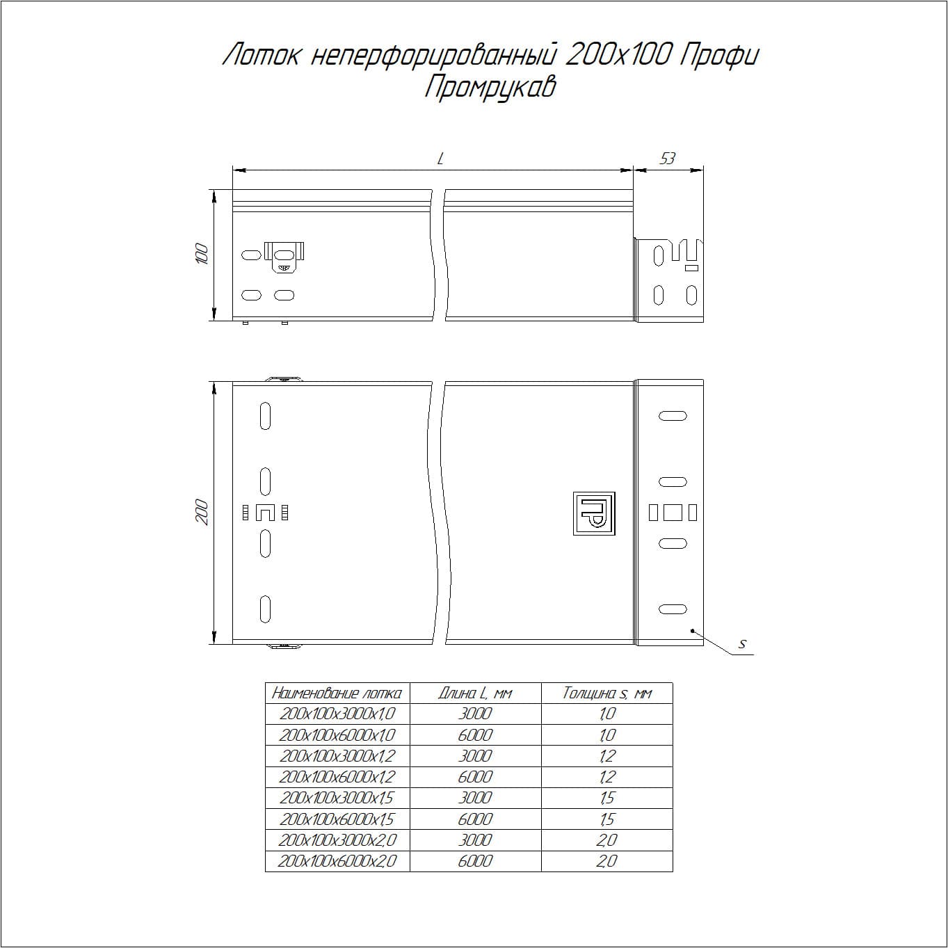 Лоток неперфорированный Профи 200х100х3000 (1,5 мм) (6 м/уп)