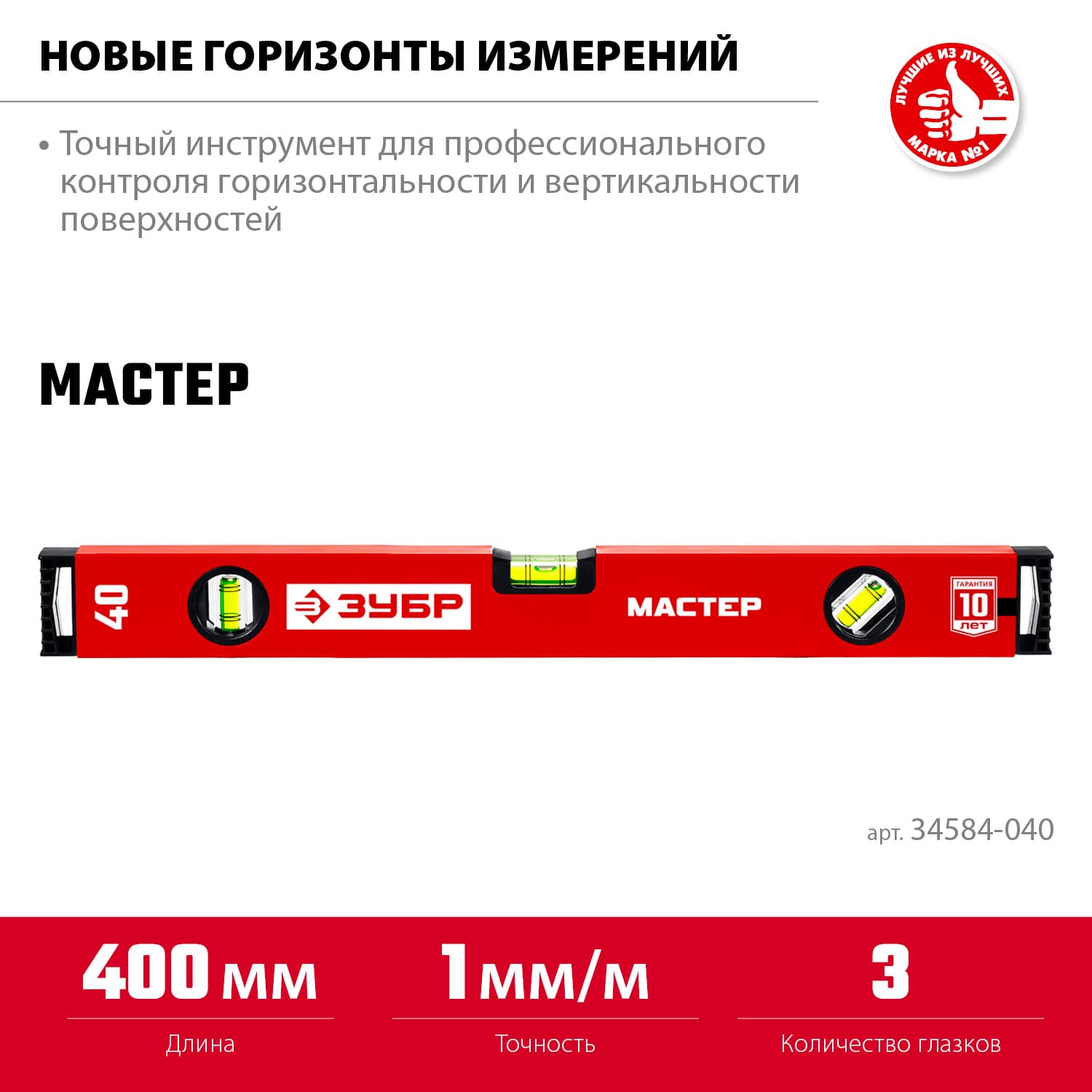 Уровень 400 мм, с усиленным профилем
