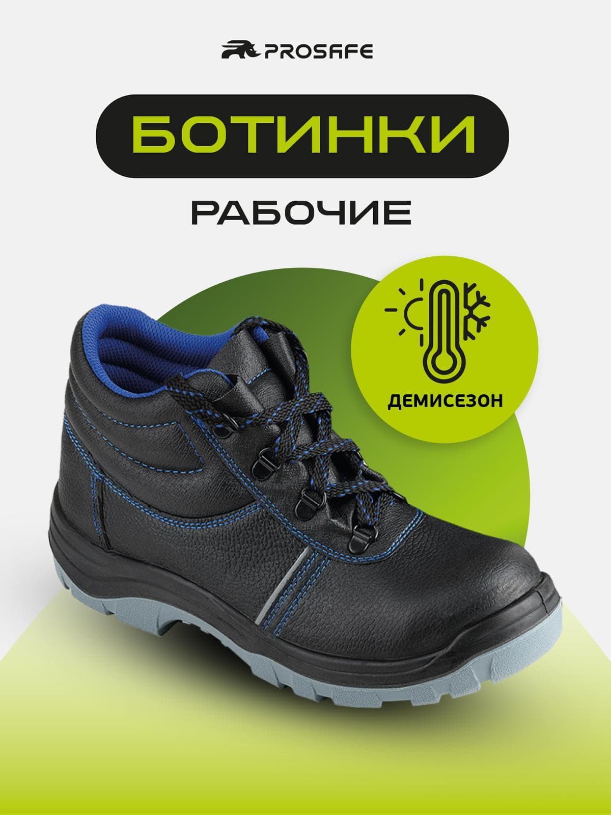 Ботинки Prosafe с подошвой ПУ/ПУ (арт.13/1, р.39)