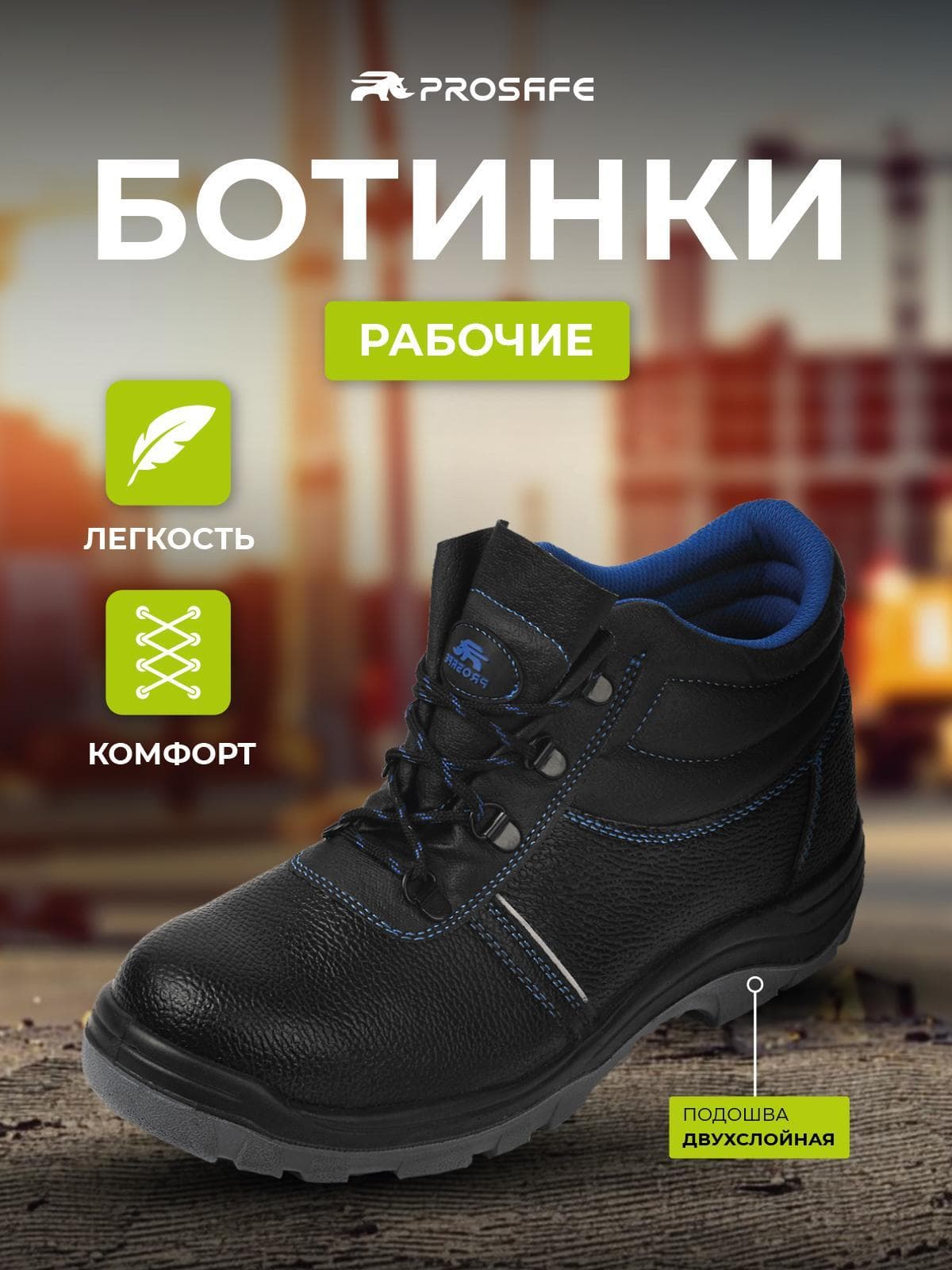 Ботинки Prosafe с подошвой ПУ/ПУ (арт.13/1, р.39)