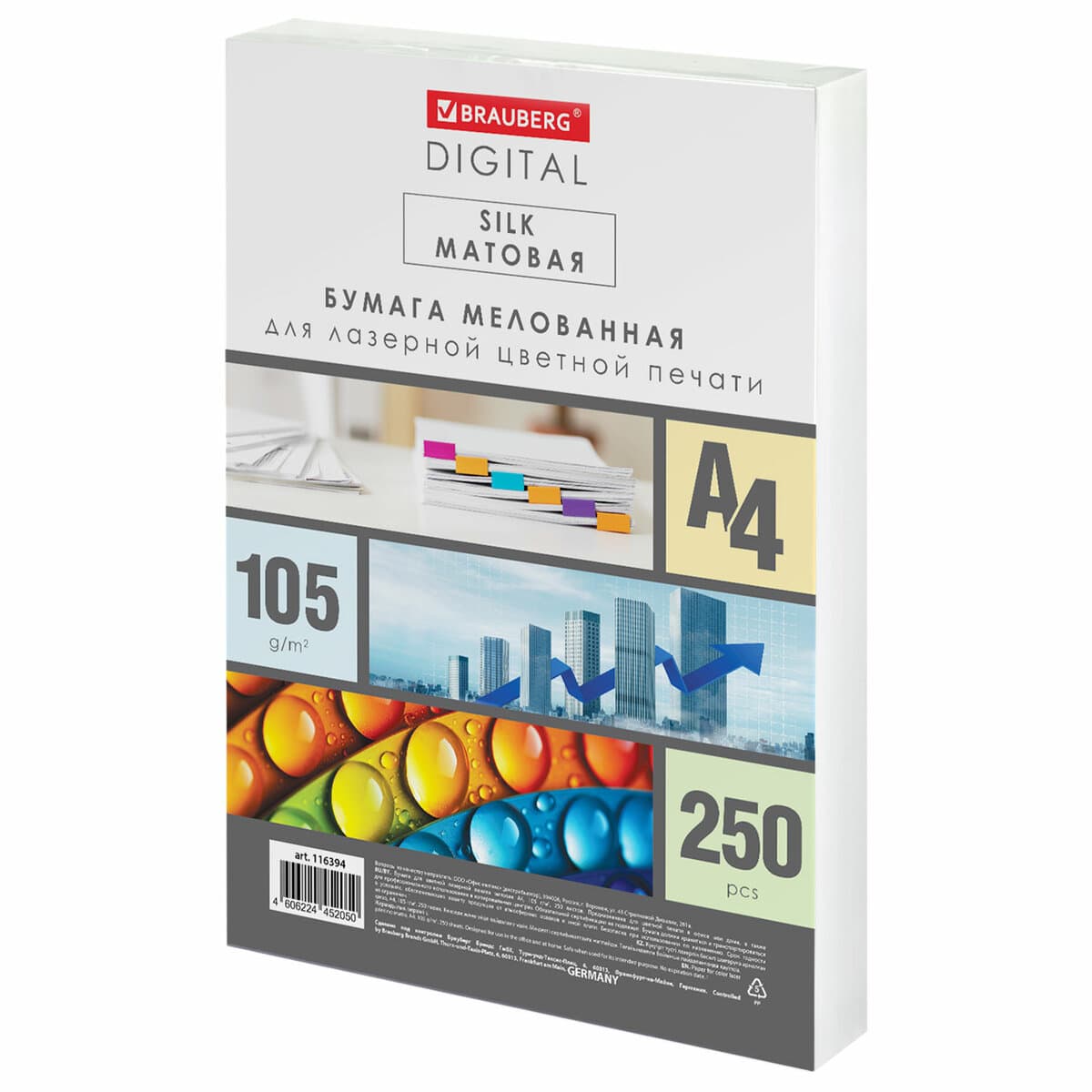 Бумага BRAUBERG DIGITAL SILK мел.матовая А4, 105г/м, 250л, д/полноцв. лазер. печати,130%(CIE),116394