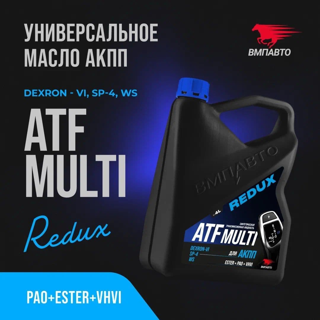 Масло АКПП ВМПАВТО ATF (Dexron VI), канистра 4л