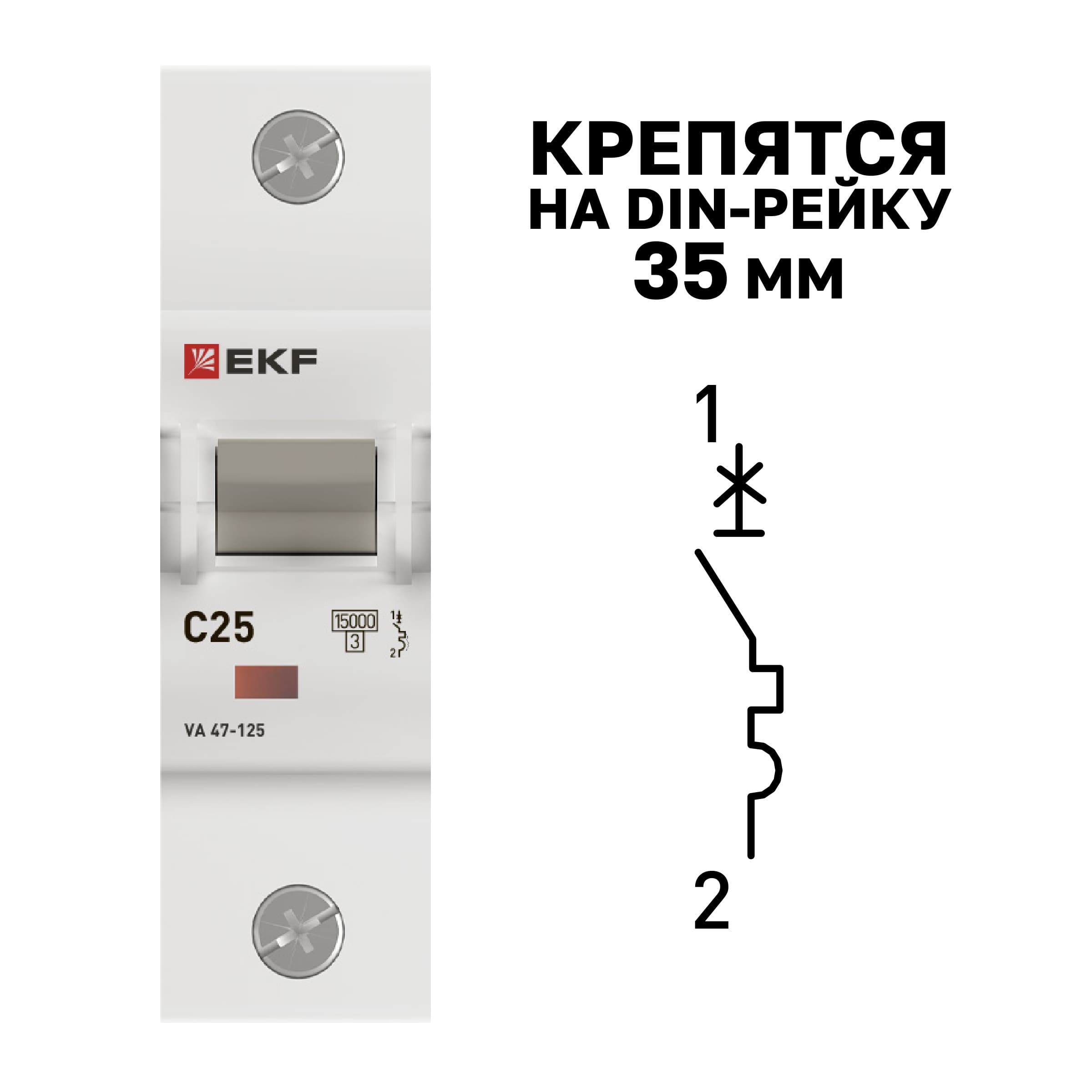 Выключатель автоматический ВА 47-125 1P 25А (C) 15кА PROXIMA