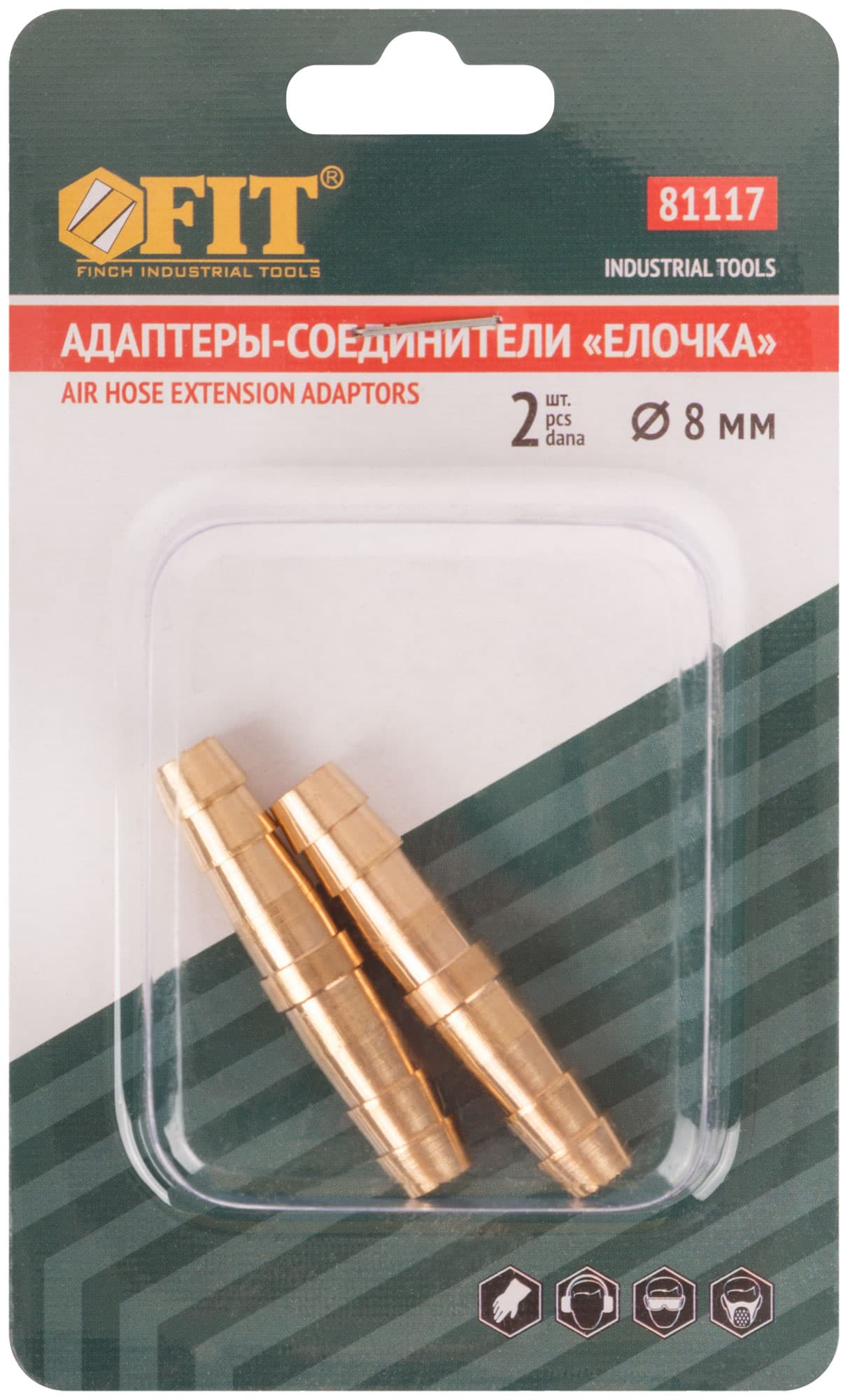 Адаптер быстросъемный елочка.2 штдиаметр 8 мм
