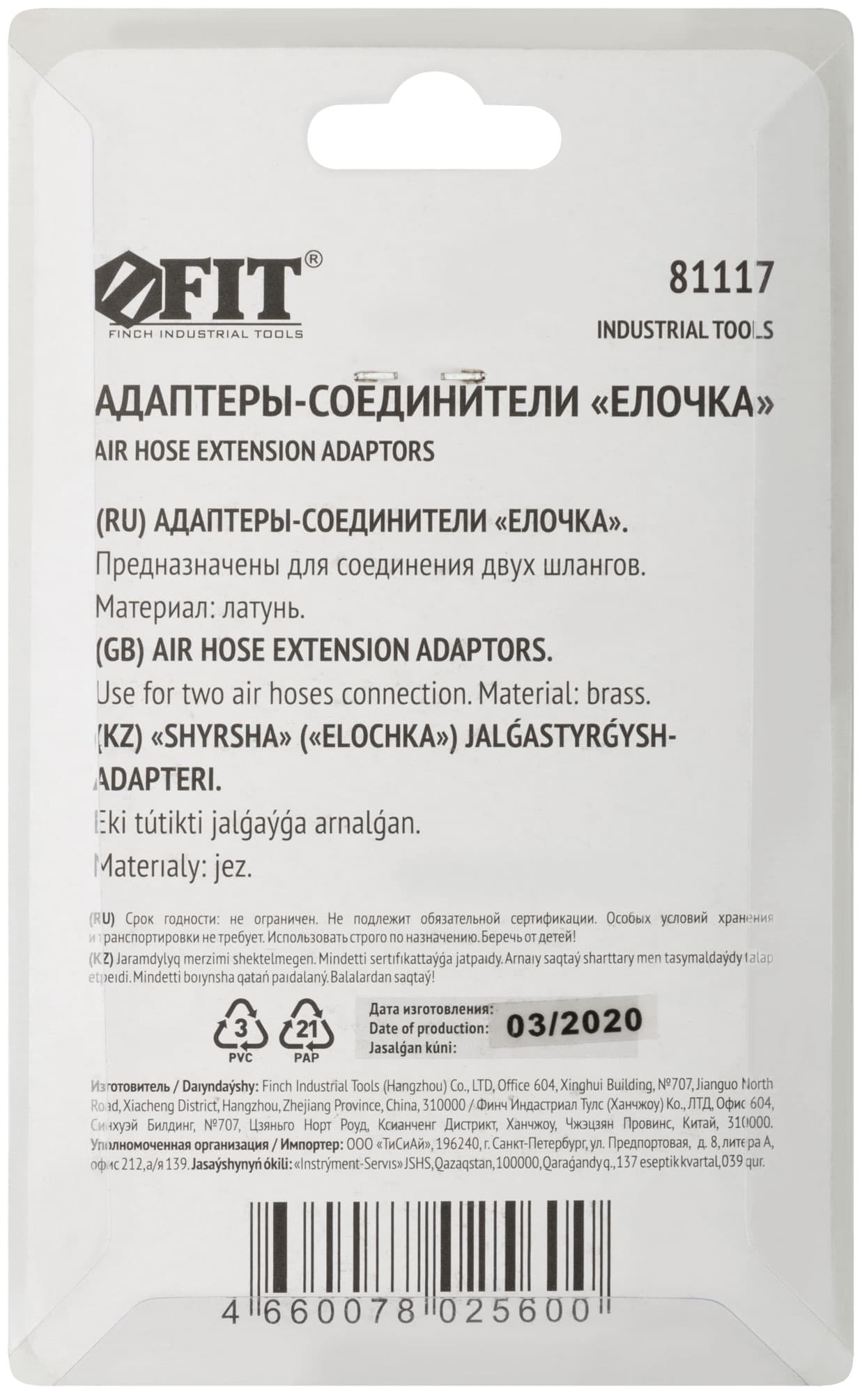 Адаптер быстросъемный елочка.2 штдиаметр 8 мм