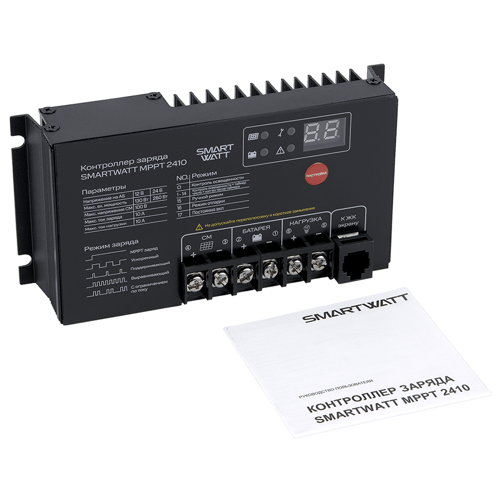 Контроллер заряда SmartWatt MPPT 2410