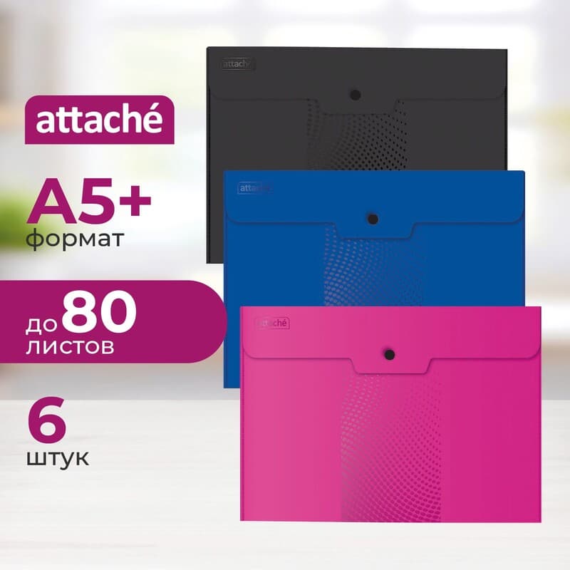 Папка-конверт на кнопке Attache Selection Digital A5 180 мкм (6 штук в упаковке)