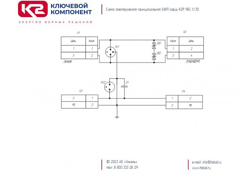 К2Р НБС 1/30 - устройство защитное