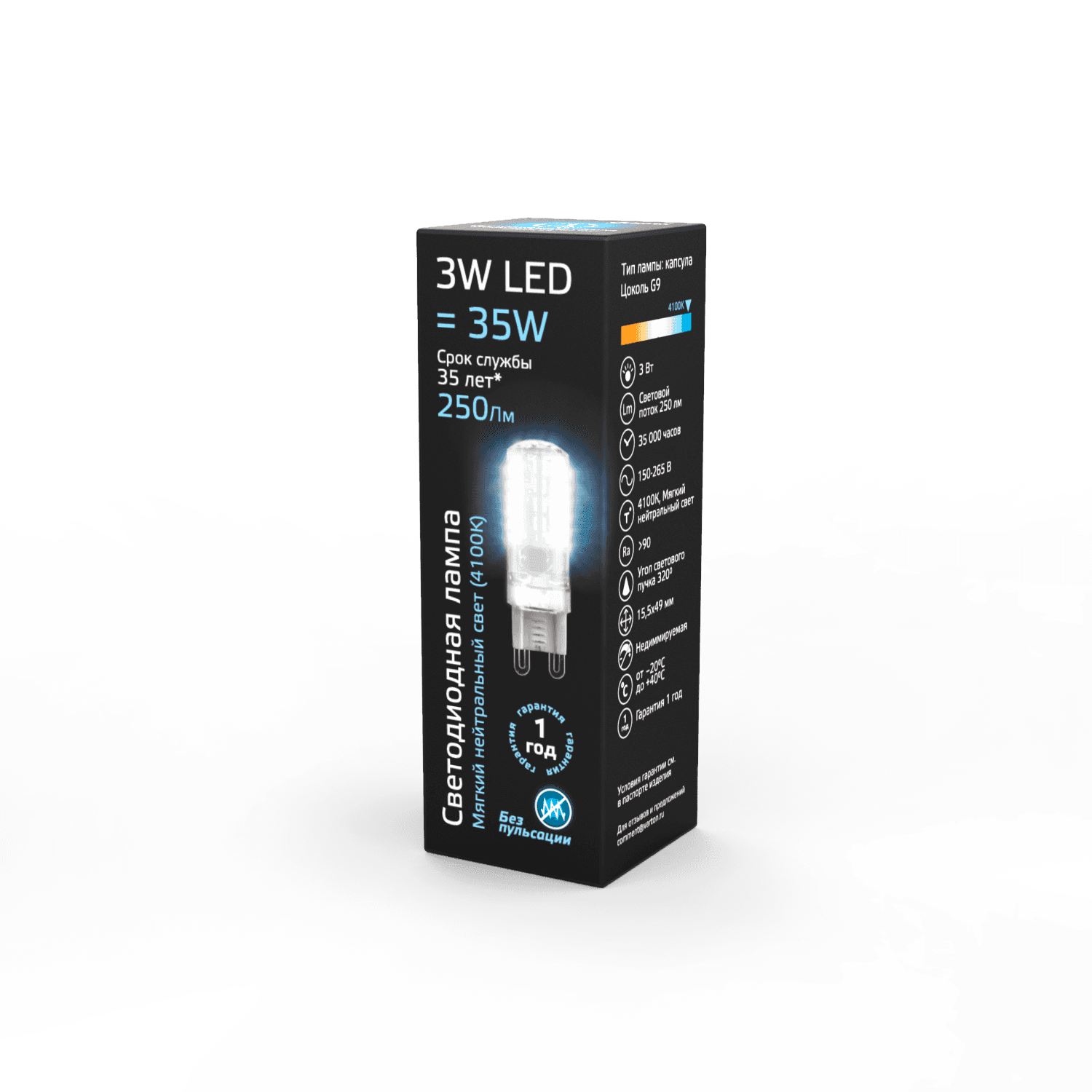 Лампа светодиодная LED 3 Вт 240 Лм 4100К белая G9 капсула 220 В силикон Black