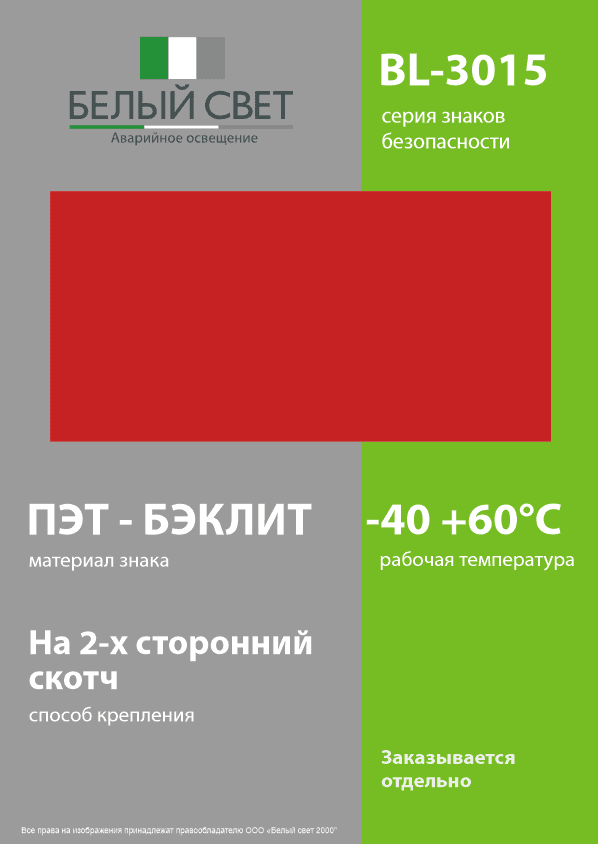 Знак безопасности BL-3015.F00''ФоН''
