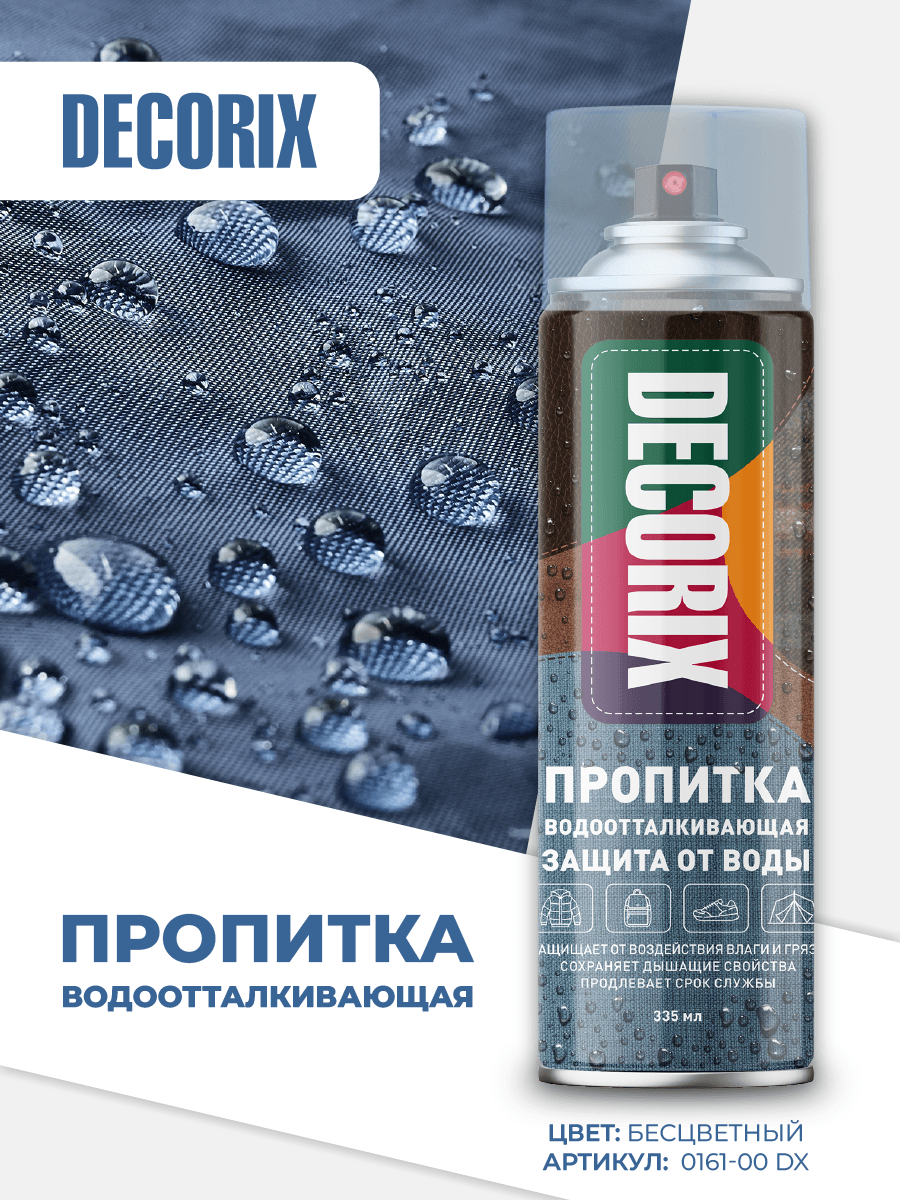 Пропитка водоотталкивающая защита от воды DECORIX, 335 мл, бесцветный