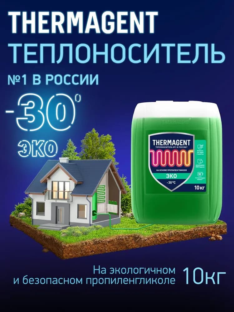 Теплоноситель ЭКО -30 10кг пропиленгликоль