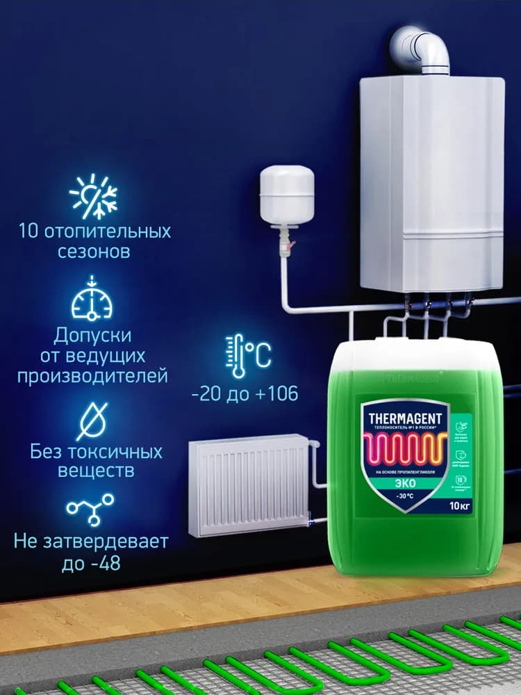 Теплоноситель ЭКО -30 10кг пропиленгликоль