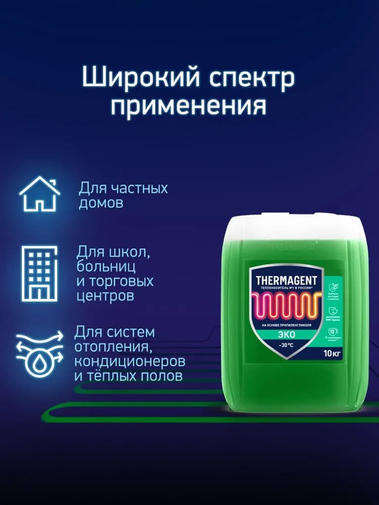 Теплоноситель ЭКО -30 10кг пропиленгликоль
