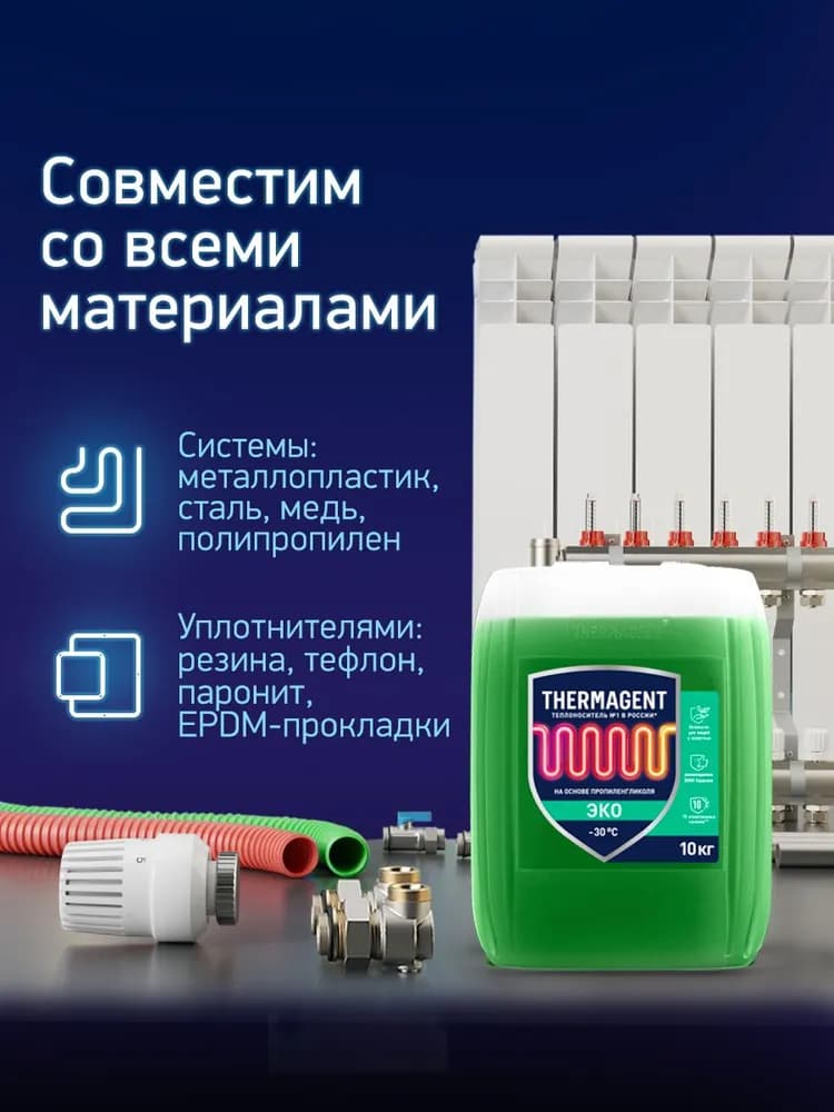 Теплоноситель ЭКО -30 10кг пропиленгликоль