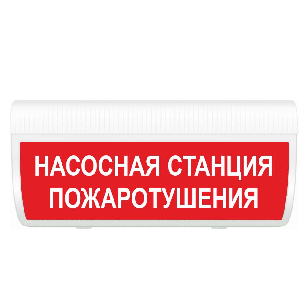 Оповещатель световой М-24 ГРАНД IP56 Насосная станция пожаротушения