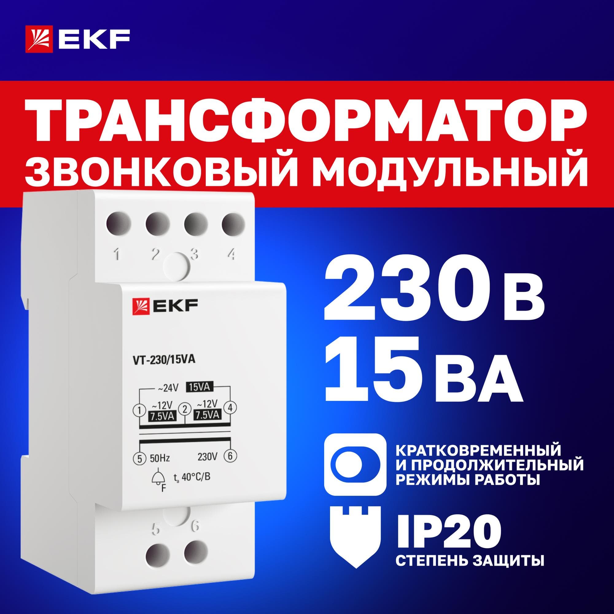 Трансформатор звонковый модульный BT-230В/12-12В 15ВА PROxima