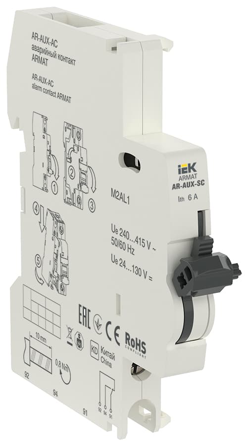 Контакт аварийный AR-AX-AC 240-415В