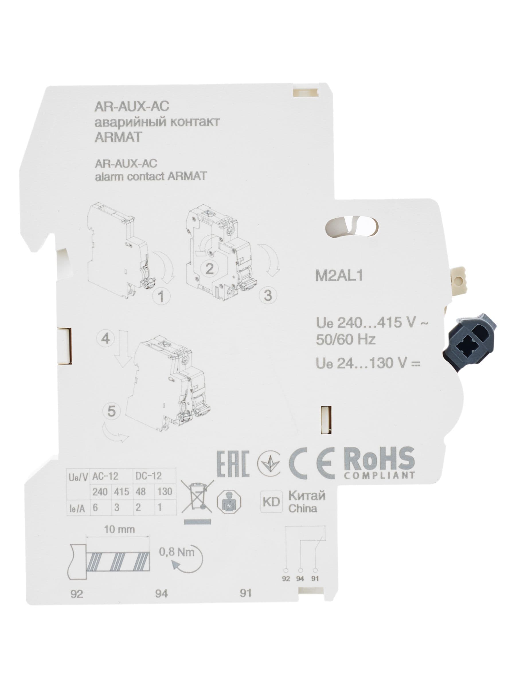 ARMAT Аварийный контакт AR-AUX-AC 240...415В IEK
