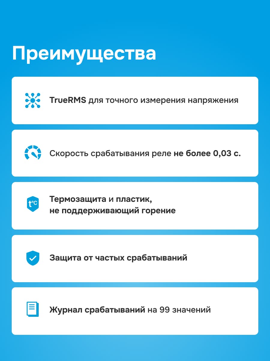 Реле напряжения трехфазное, 50А, красная индикация