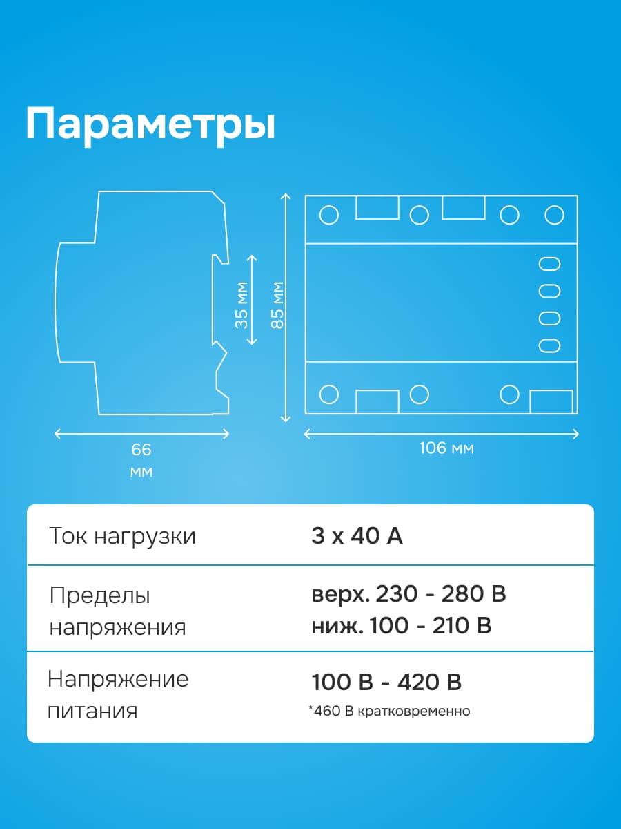Реле напряжения трехфазное, 50А, красная индикация