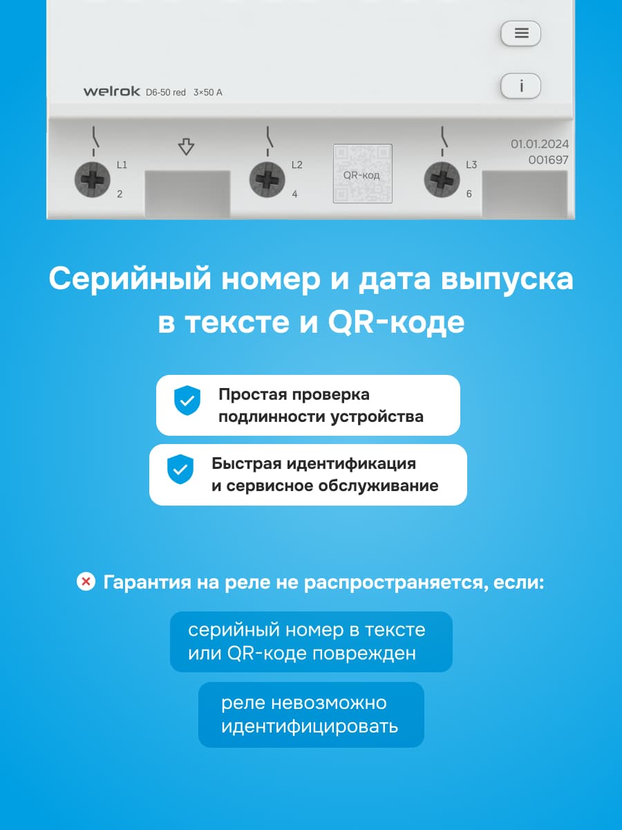 Реле напряжения трехфазное, 50А, красная индикация