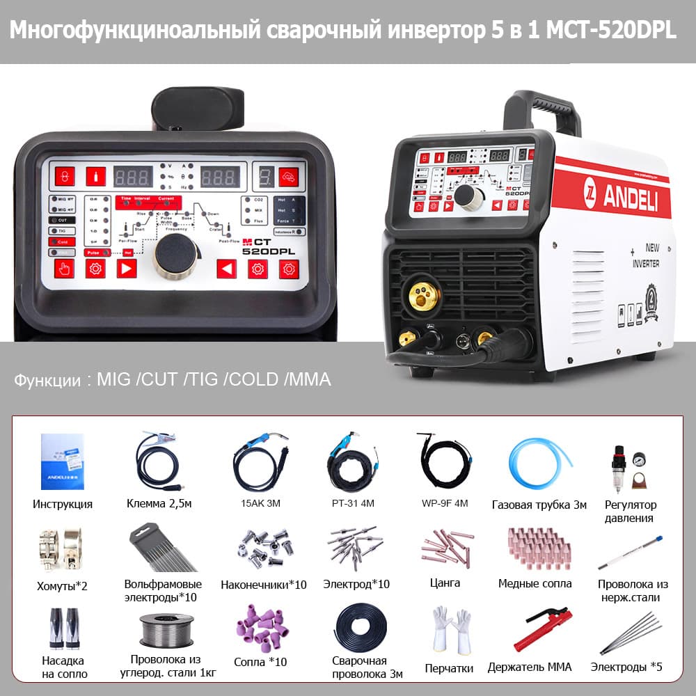 аппарат сварочный MCT-520DPL