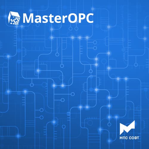 Неисключительное право использования программы ЭВМ MasterOPC. ОРС-сервер для опроса измерительных устройств Элемер (пакет на 50 счётчиков)