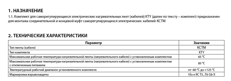 Комплект KTY